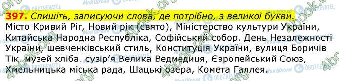 ГДЗ Українська мова 10 клас сторінка 397